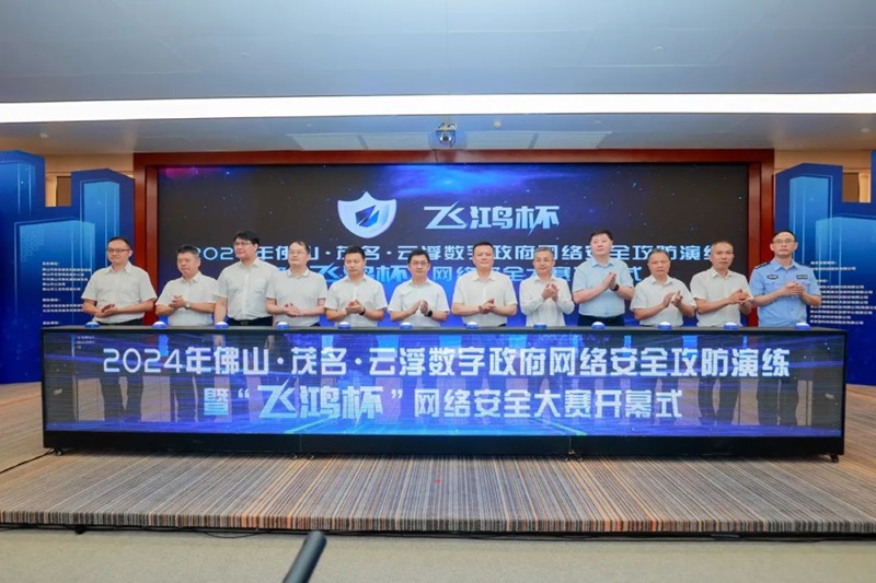 2024年佛山市“飛鴻杯”網絡安全大賽正式開賽，筑牢互聯網信息服務安全防線